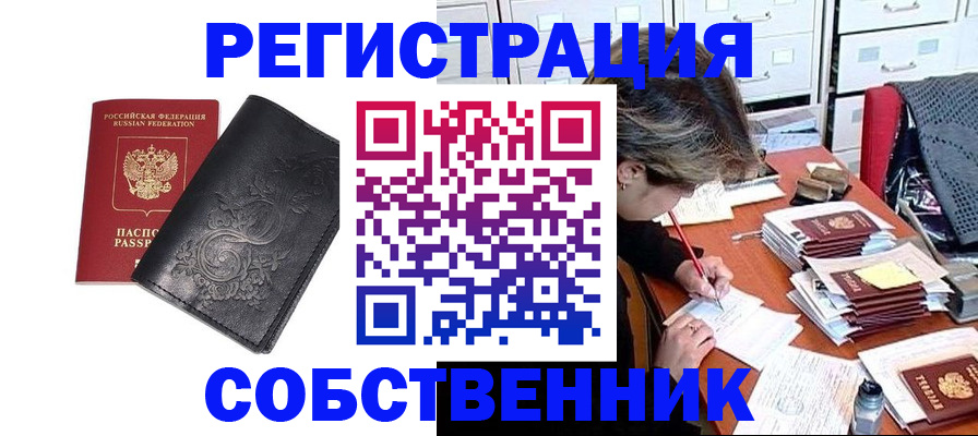 прописка законно в Чернушке