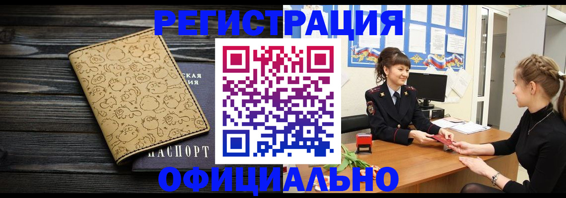прописка законно в Чернушке